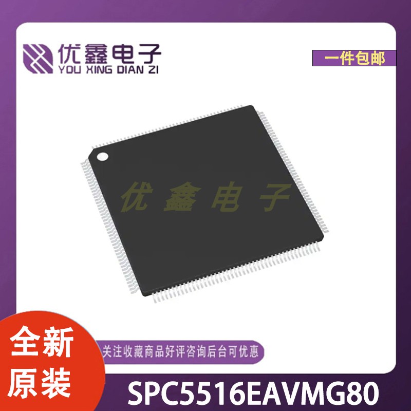 全新原装 SPC5516EAVMG80 封装MAPBGA-208 微控制器芯片