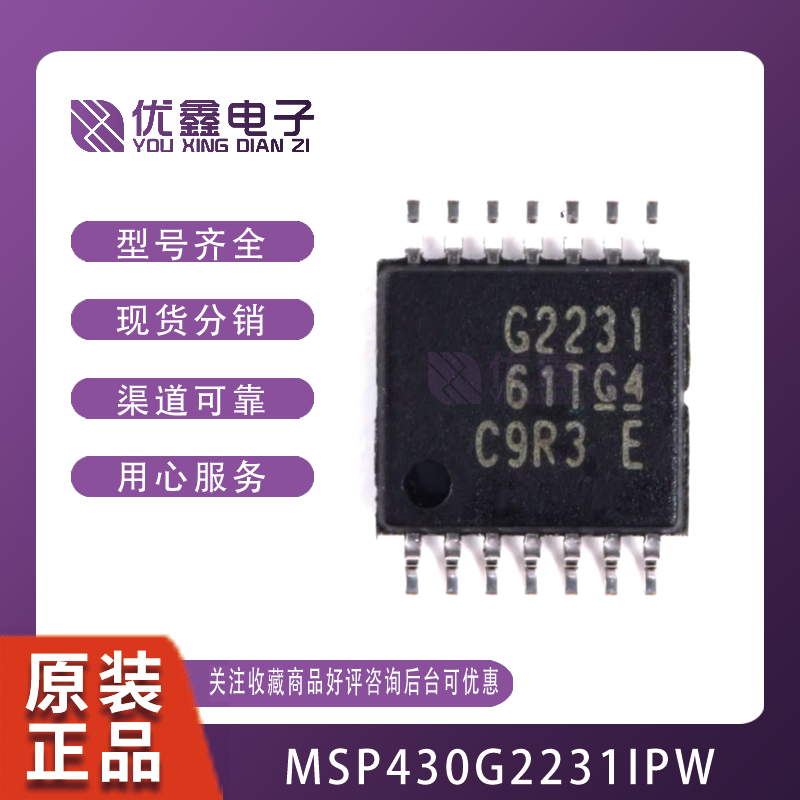 原装走 贴片 MSP430G2231IPW 16位微控制器 2K闪存 14TSSOP