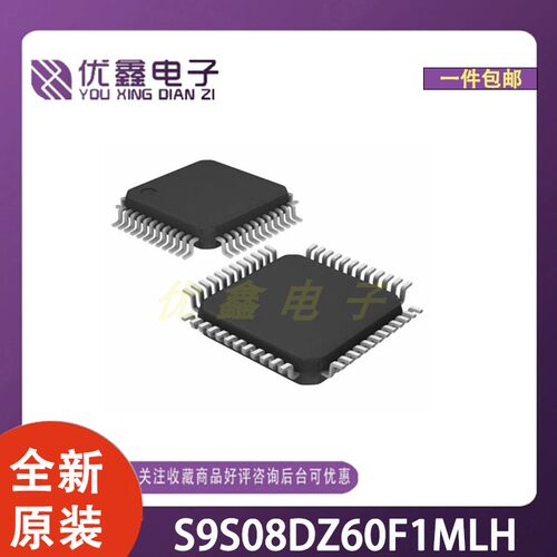 全新原装 S9S08DZ60F1MLH 封装LQFP-64 微控制器芯片