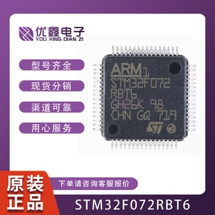 原装 STM32F072RBT6 32位微控制器 LQFP64 处理器芯片 STM32F072