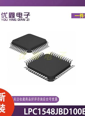 全新原装 LPC1548JBD100E 封装LQFP-100 14x14单片机芯片