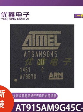 全新原装AT91SAM9G45C-CU AT91SAM9G45C BGA217微控制器芯片