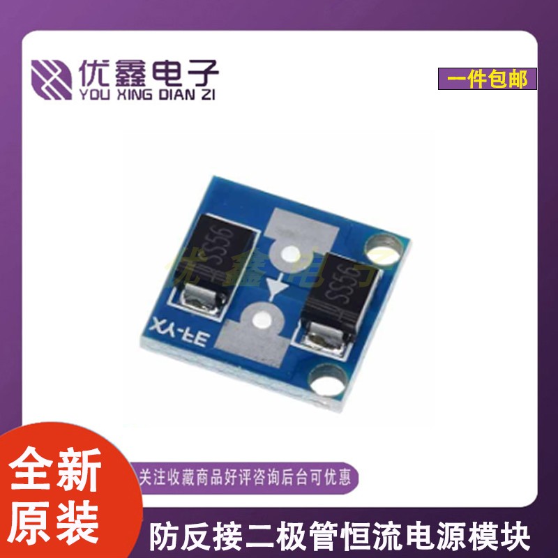 防反接二极管恒流电源模块