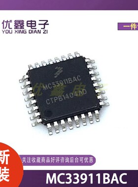 全新原装 MC33911BAC 封装LQFP-32(7x7) 微控制器芯片