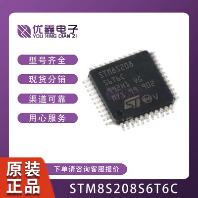 全新原装 STM8S208S6T6C 微控制器8位单片机 MCU芯片 封装LQFP-44