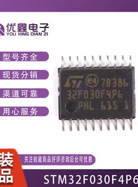 STM32F030F4P6 微控制器 32位 全新原装贴片 TSSOP-20 STM32F030F