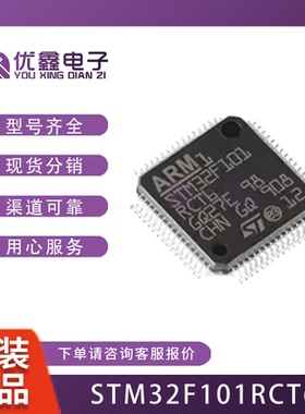 STM32F101RCT6TR STM32F101RCT6 LQFP-64 32位微控制器STM32F101R