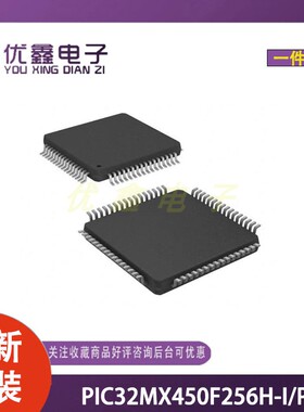 全新原装PIC32MX450F256H-I/PT单片机MCU/MPU/SOC TQFP-64