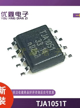 全新原装 TJA1051T A1051T/3  1044T 1027T JA A 1057 G  GT