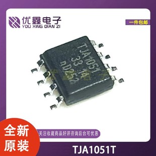 A1051T 1057 1027T 1044T TJA1051T 全新原装