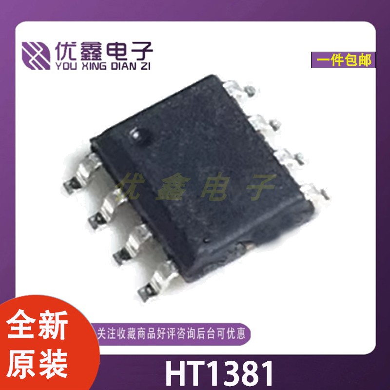 HT1381AHT1382贴片SOP8