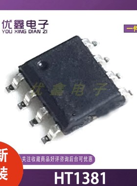 原装 HT1381 HT1381A HT1382 贴片SOP8 I2C接口串行 时钟芯片IC