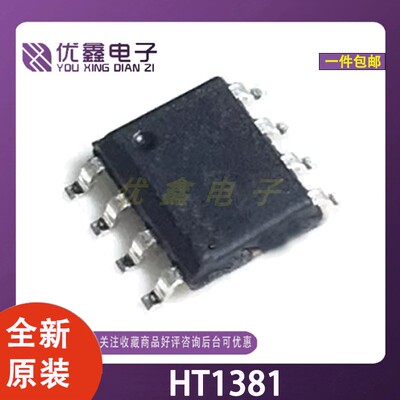 HT1381AHT1382贴片SOP8