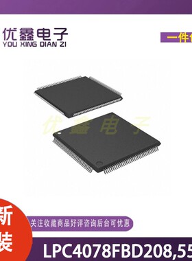 全新原装 LPC4078FBD208551 封装SOT-459-1 微控制器芯片