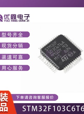 STM32F103C6T6A STM32FEBKC6T6 LQFP-48 微控制器 STM32F103C