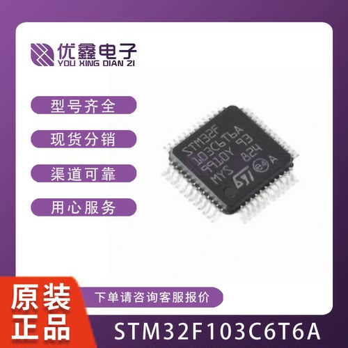 STM32F103C6T6A STM32FEBKC6T6 LQFP-48 微控制器 STM32F103C