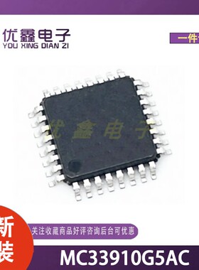全新原装 MC33910G5AC 封装SOT-358-3 微控制器芯片