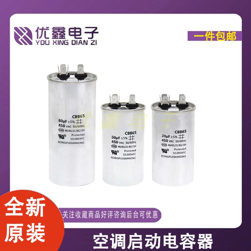 全新原装CBB65A-1空调启动电容器20/25/30/35/40/45/50/55/60UF
