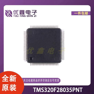 全新原装 TMS320F28035PNT 封装LQFP-80 微控制器芯片