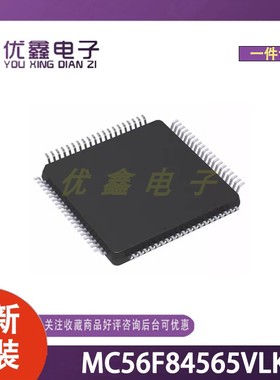 全新原装 MC56F84565VLK 封装FQFP-80(12x12) 微控制器芯片