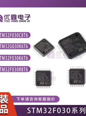 STM32F030C8T6 C6T6 CCT6 32F030F4P6 K6T6 R8T6 RCT6 F6T6R K8T6