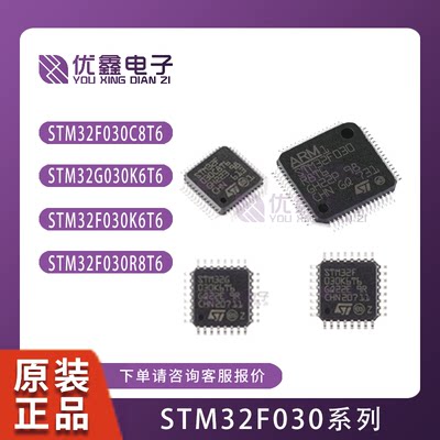 STM32F030C8T6 C6T6 CCT6 32F030F4P6 K6T6 R8T6 RCT6 F6T6R K8T6