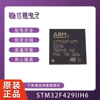 STM32F429IIH6 LQFP176 32位微控制器MCU 单片机芯片 STM32F429I