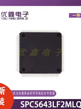 全新原装 SPC5643LF2MLQ1 封装LQFP-144(20x20) 微控制器芯片