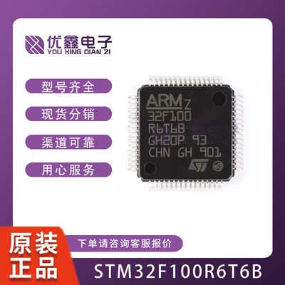 STM32F100R6T6B 原装正品 LQFP-64 ARM微控制器 STM32F100R