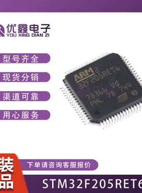 STM32F205RET6 LQFP-64 32位微控制器MCU 原装正品 STM32F205R