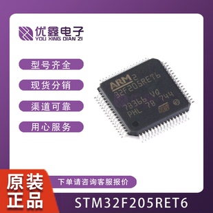 STM32F205RET6 LQFP-64 32位微控制器MCU 原装正品 STM32F205R