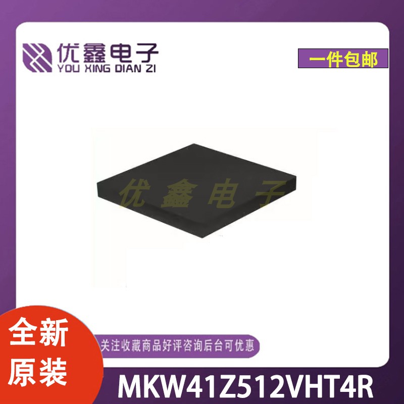全新原装 MKW41Z512VHT4R 封装QFN-48-EP(7x7) 微控制器
