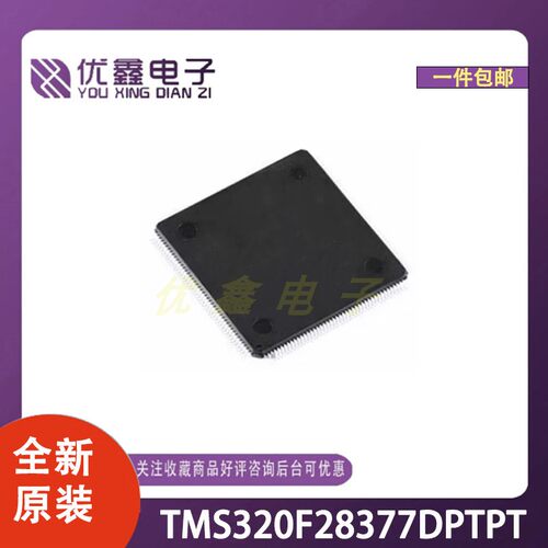全新原装 TMS320F28377DPTPT 封装LQFP-176(24x24) 微控制器芯片