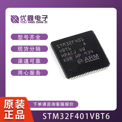 STM32F401VBT6 LQFP100 32位微控制器 ARM单片机芯片 STM32F401V