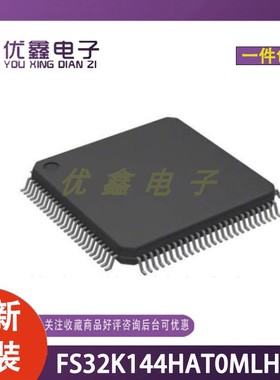 全新原装 FS32K144HAT0MLHR 封装LQFP144 微控制器芯片
