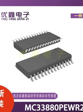 全新原装 MC33880PEWR2 封装BSSOP-32-300mil 微控制器芯片