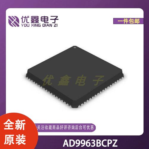 全新原装 AD9963BCPZ 封装LFCSP-72(10x10) 微控制器芯片