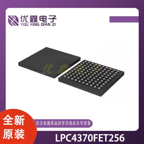 全新原装 LPC4370FET256 封装LFBGA-256 微控制器芯片