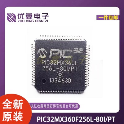 全新原装PIC32MX360F256L-80I/PT单片机MCU/MPU/SOC TQFP-100