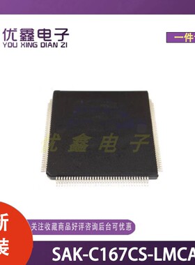 全新原装 SAK-C167CS-LMCA+ 封装MQFP-144 微控制器芯片