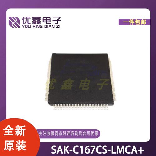 全新原装 SAK-C167CS-LMCA+ 封装MQFP-144 微控制器芯片
