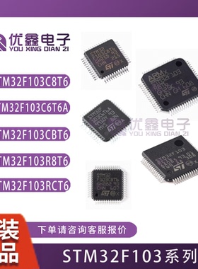 STM32F103C8T6 CBT6 RBT6 RCT6 RET6 VCT6 VET6 ZET6 C6T6A GD32F