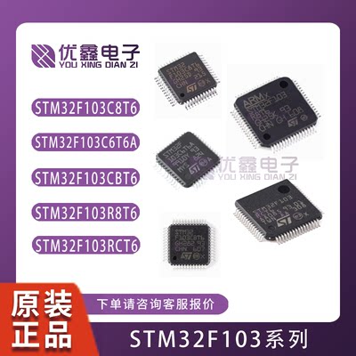 STM32F103C8T6 CBT6 RBT6 RCT6 RET6 VCT6 VET6 ZET6 C6T6A GD32F