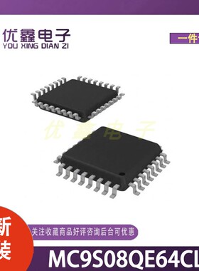 全新原装 MC9S08QE64CLC 封装LQFP-32(7x7) 微控制器芯片