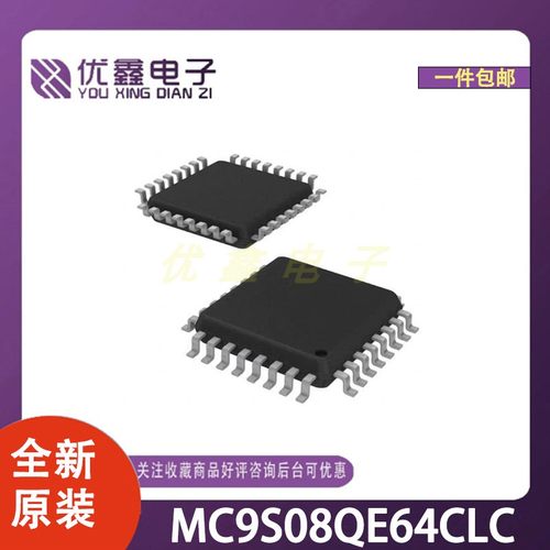 全新原装 MC9S08QE64CLC 封装LQFP-32(7x7) 微控制器芯片