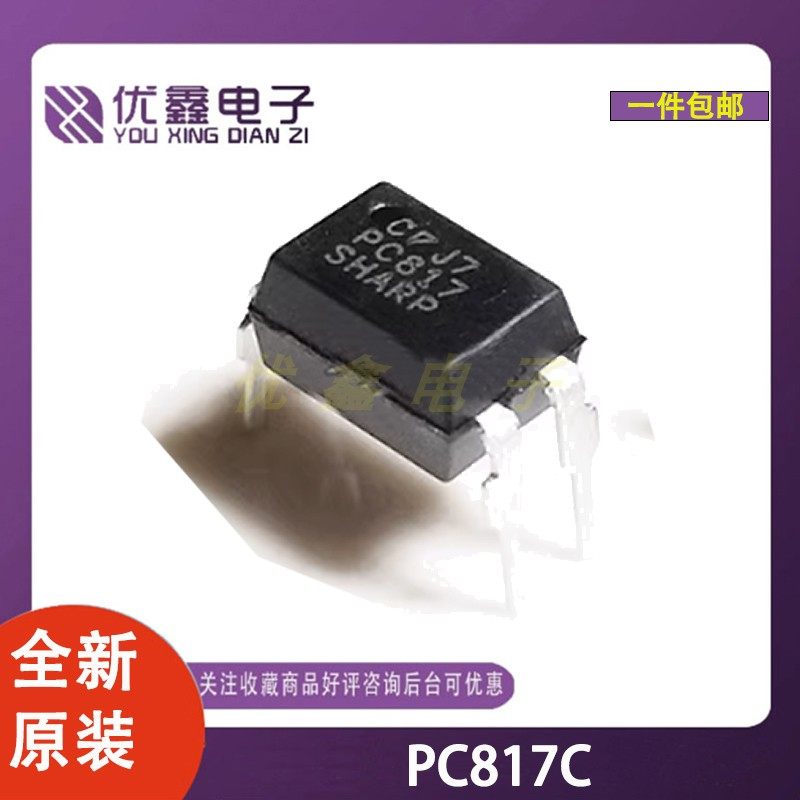 PC817PC817CDIP光耦全新直插4脚