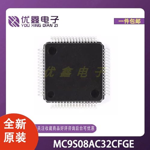全新原装 MC9S08AC32CFGE 封装LQFP-44(10x10) 微控制器芯片