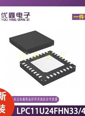 全新原装 LPC11U24FHN33/401 封装HVQFN-32-EP 微控制器芯片