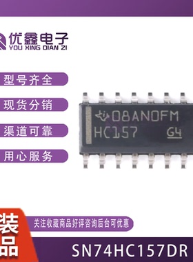 原装正品 贴片 SN74HC157DR SOIC-16 数据选择器/多路复用器芯片