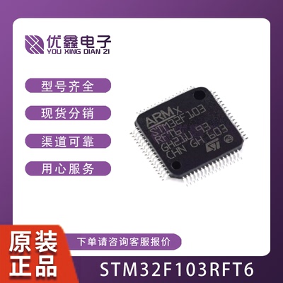 STM32F103RFT6 LQFP-64 单片机 32位微控制器芯片IC STM32F103R